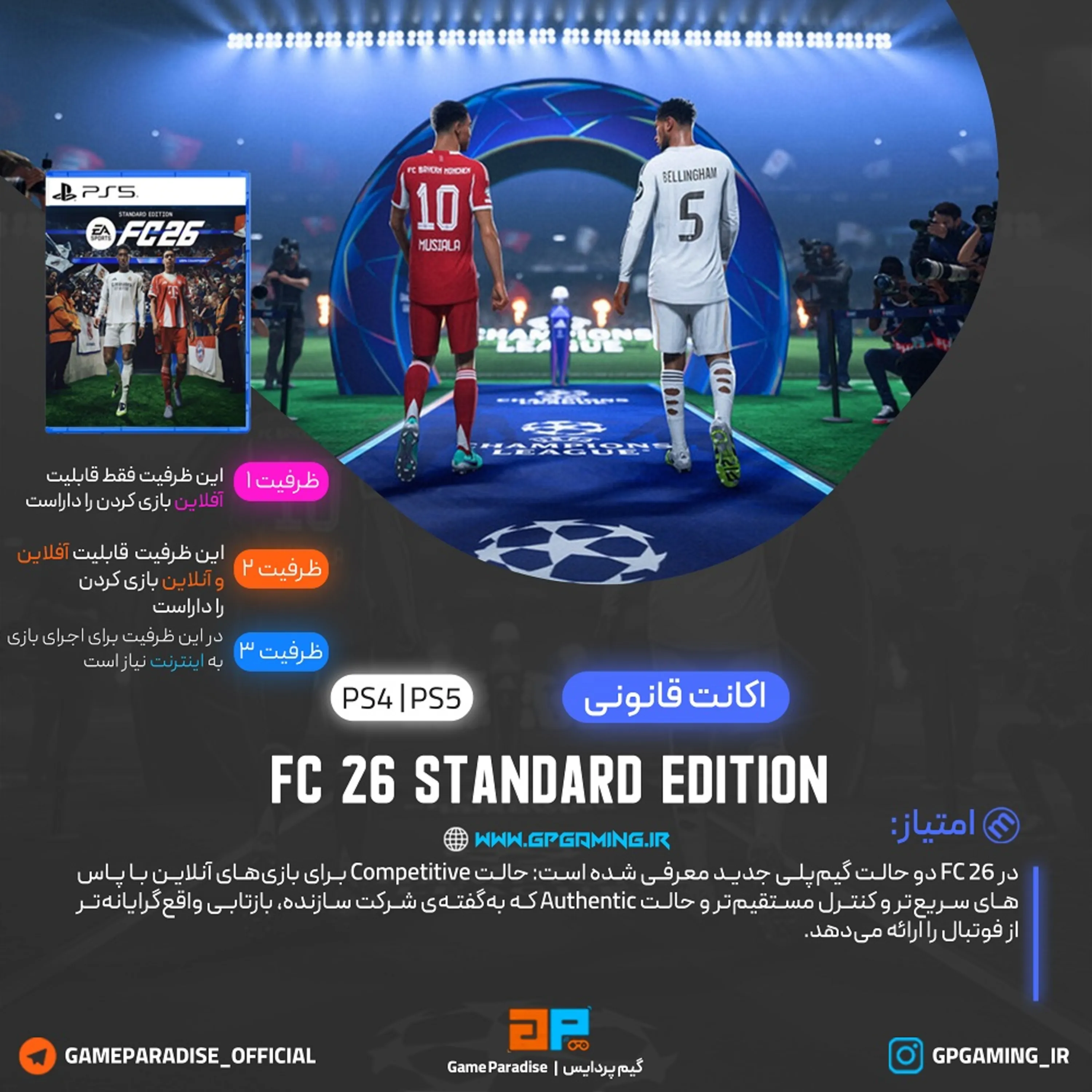 اکانت قانونی FC 26 برای PS4 & PS5